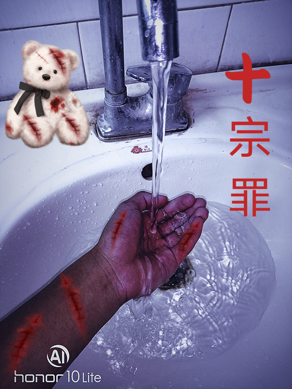 这十宗罪的图片做的好吗?逼真吗?