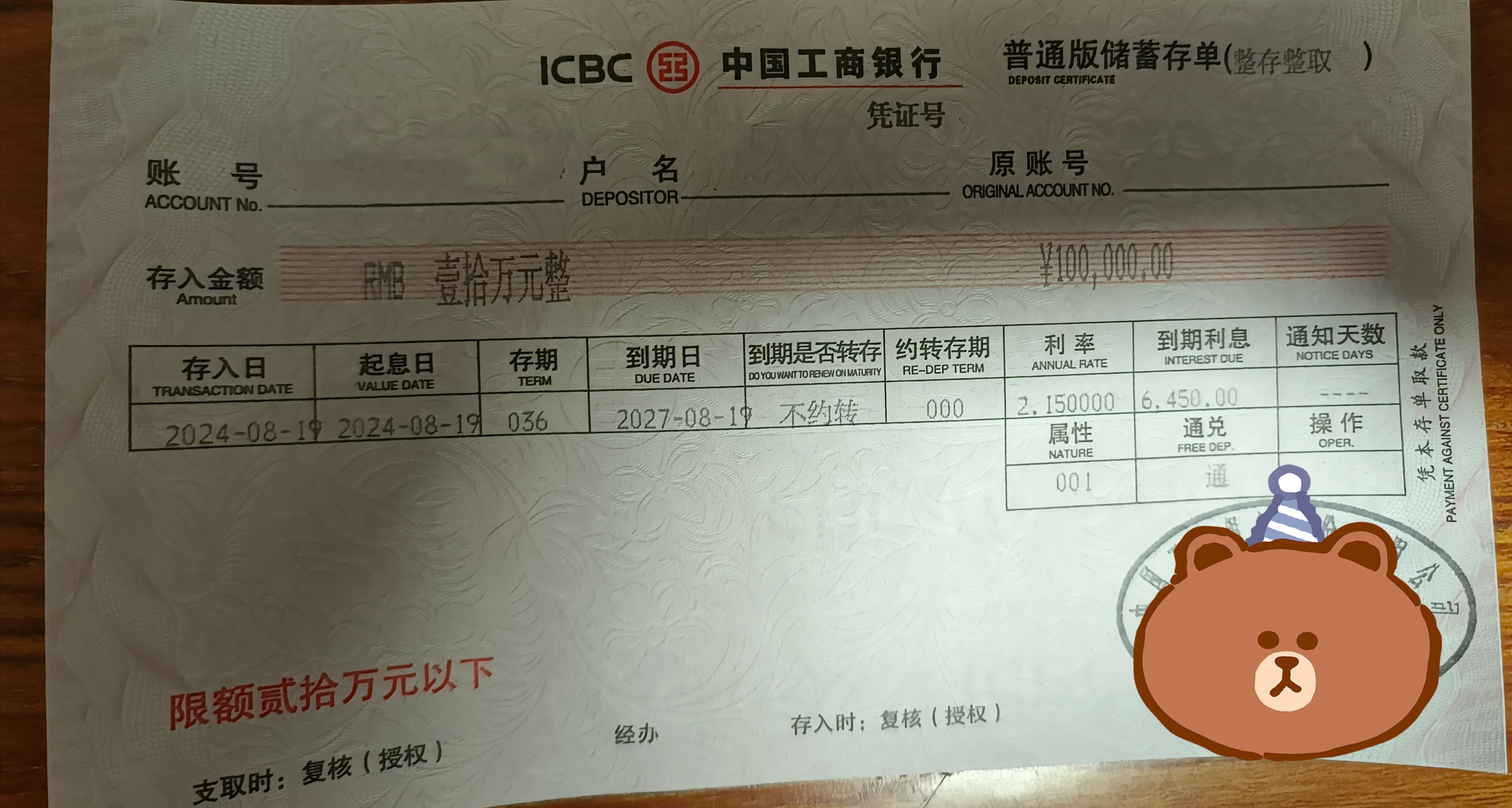 存单中国银行存款十万图片个人消费贷10万凭证图片定期存单图片10万10