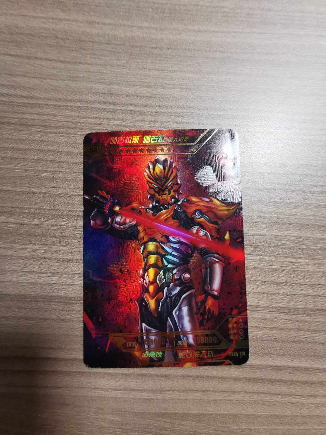 个人认为这张是伽古拉斯伽古拉魔人形态最帅的一张卡