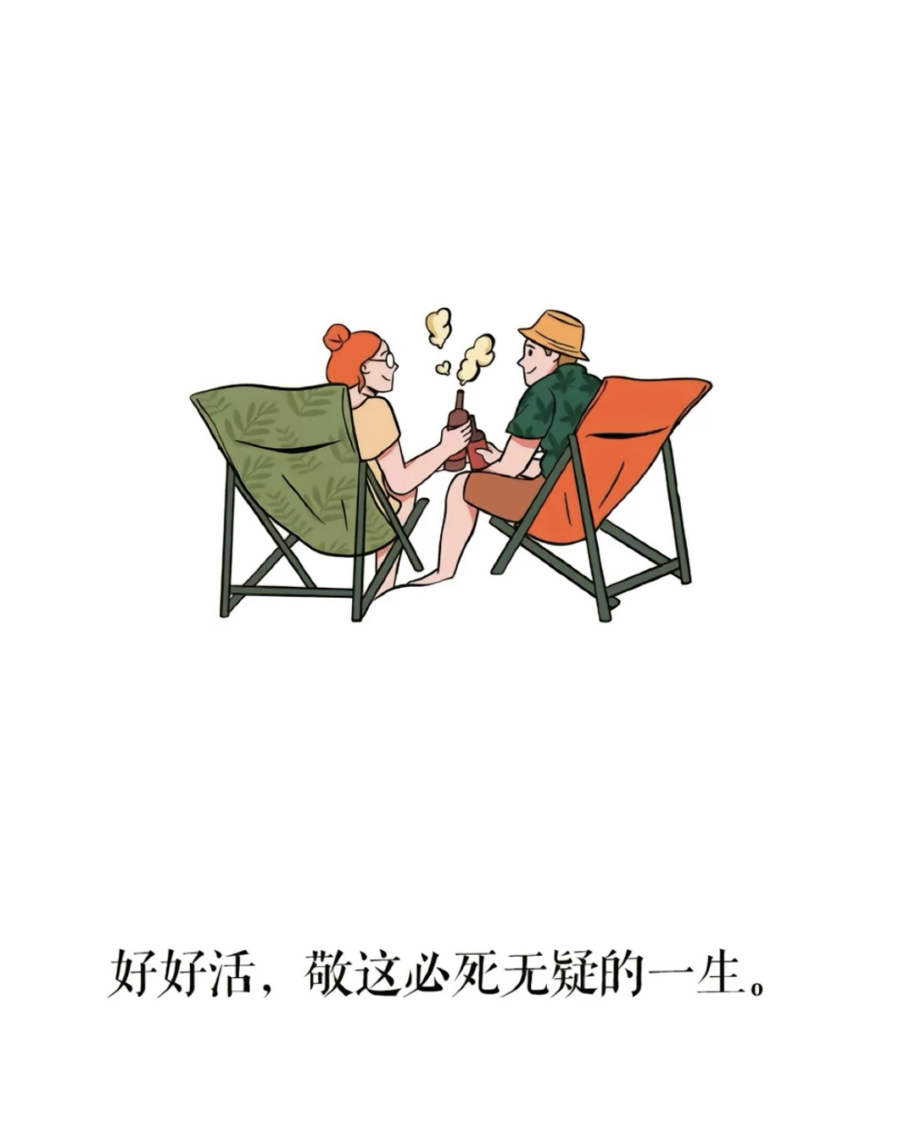 好好活,敬这必死无疑的一生!#山东地震# #情感微语录# #传递正能量