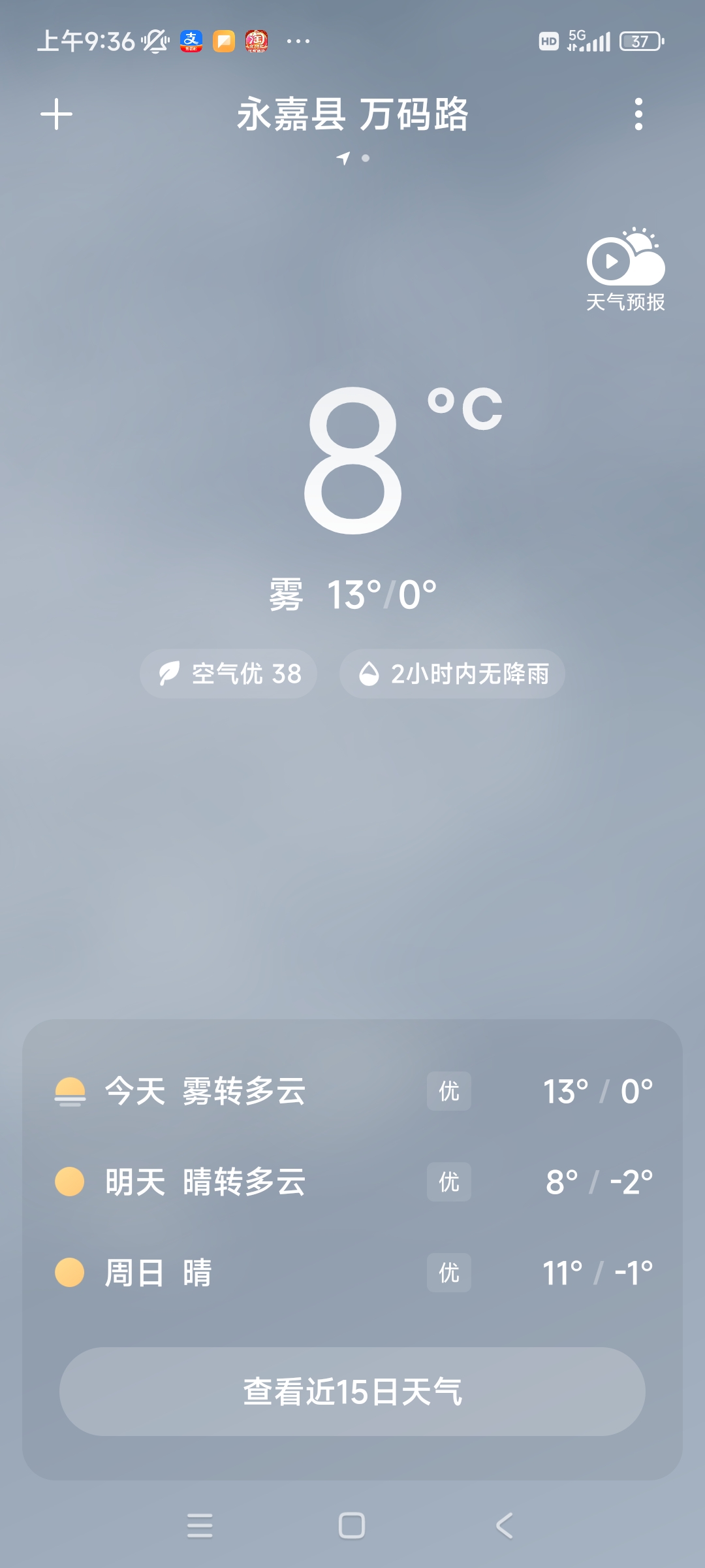 浙江省温州市永嘉县天气预报