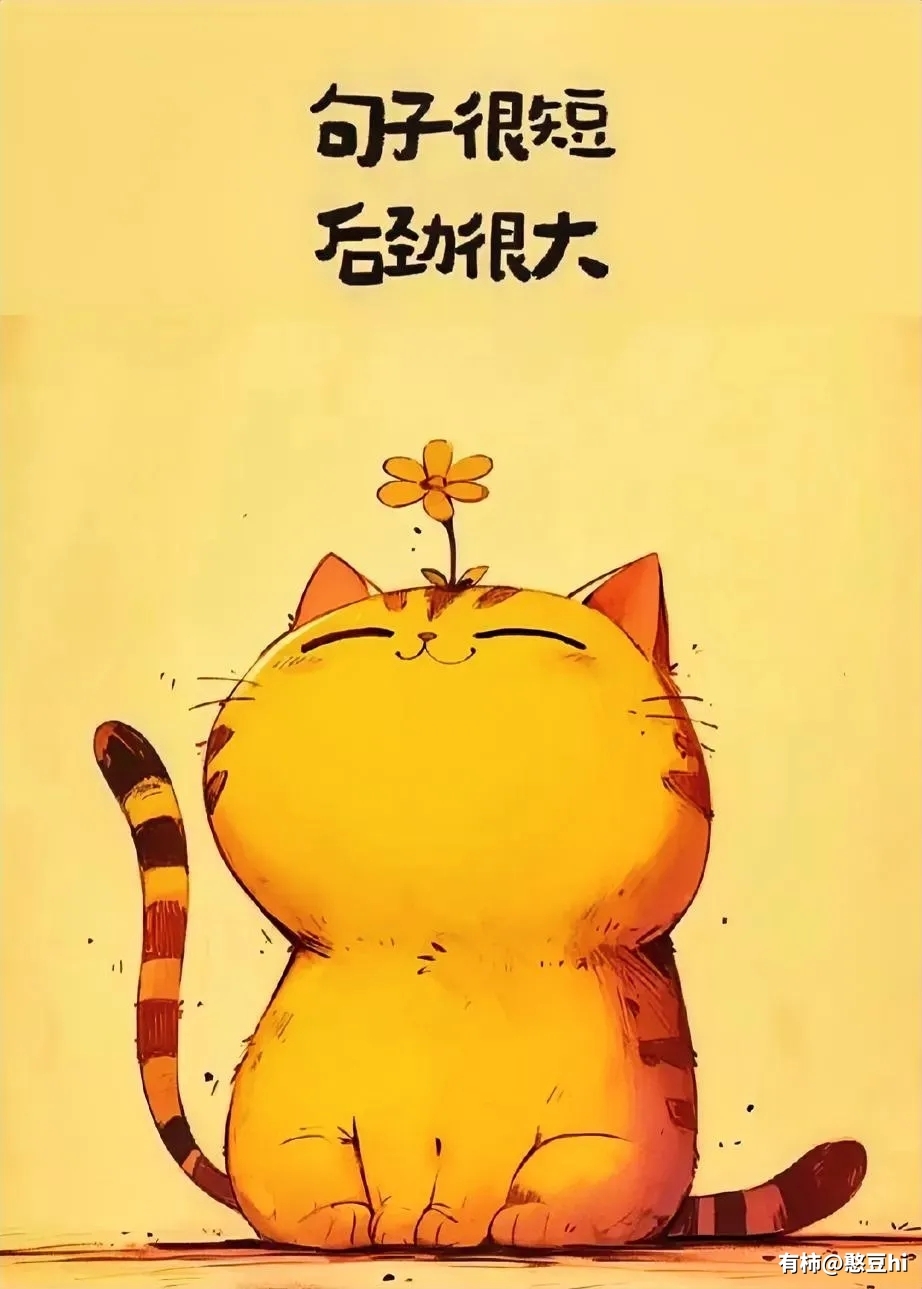 人最大的精明, 就是为人厚道! 与其斤斤计较, 不如糊里糊涂.