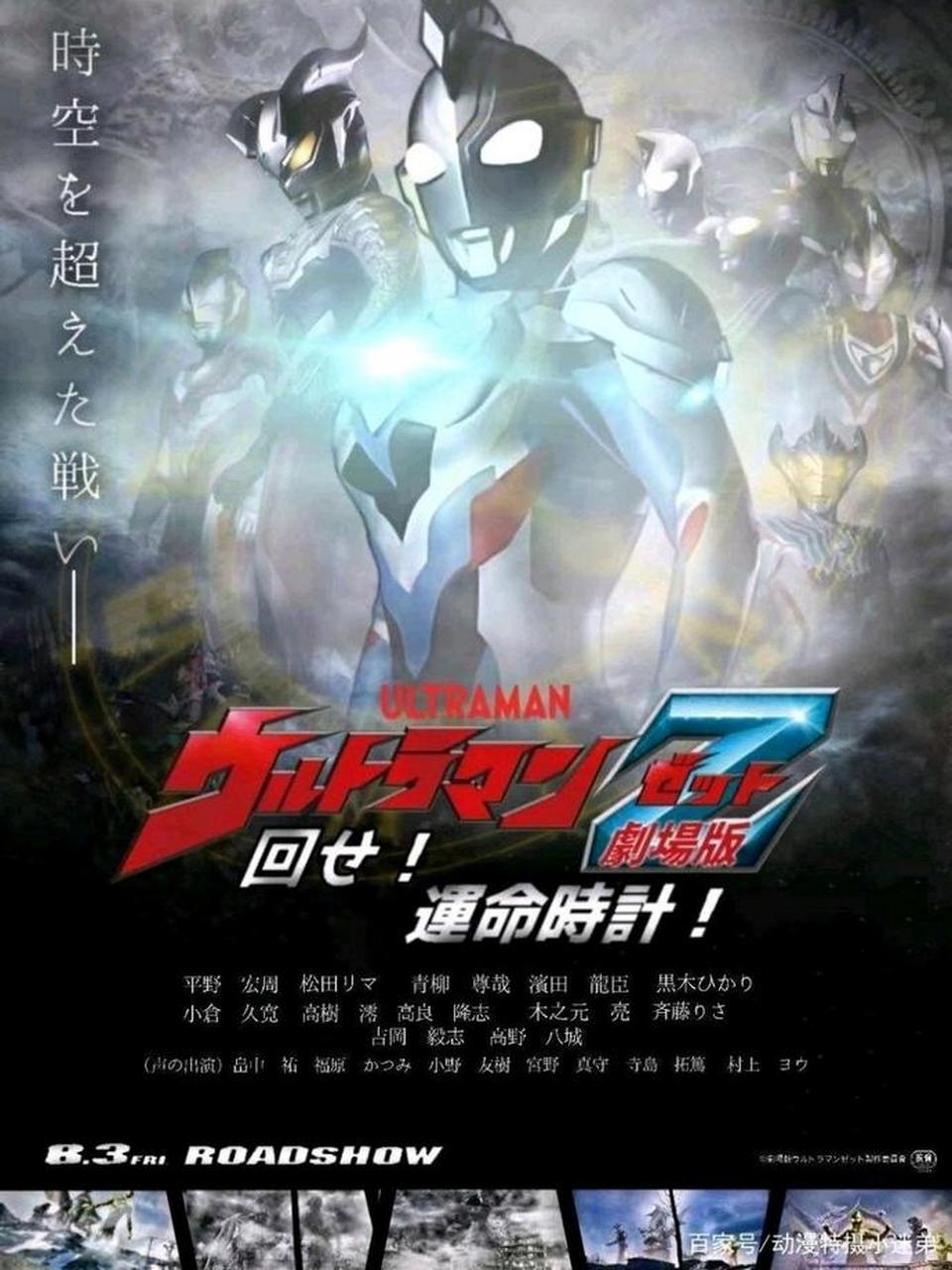 泽塔奥特曼剧场版将在2021年8月3日上映!