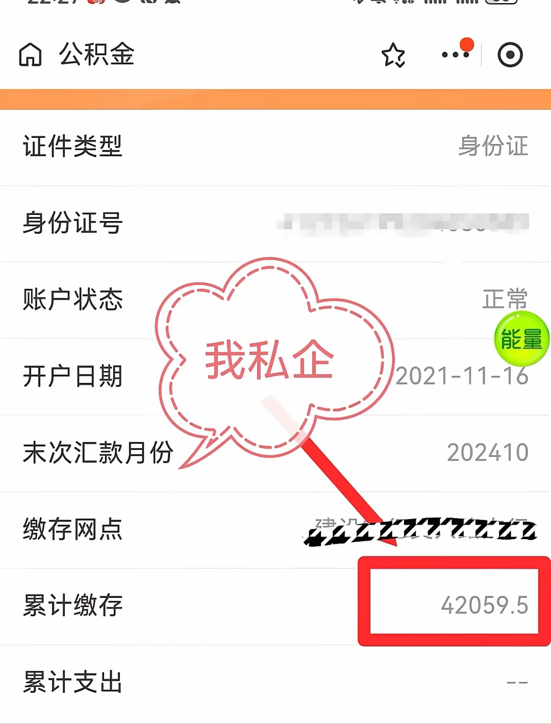 没有对比就没有伤害,我和朋友差不多同时开始交公积金的的,我比他晚