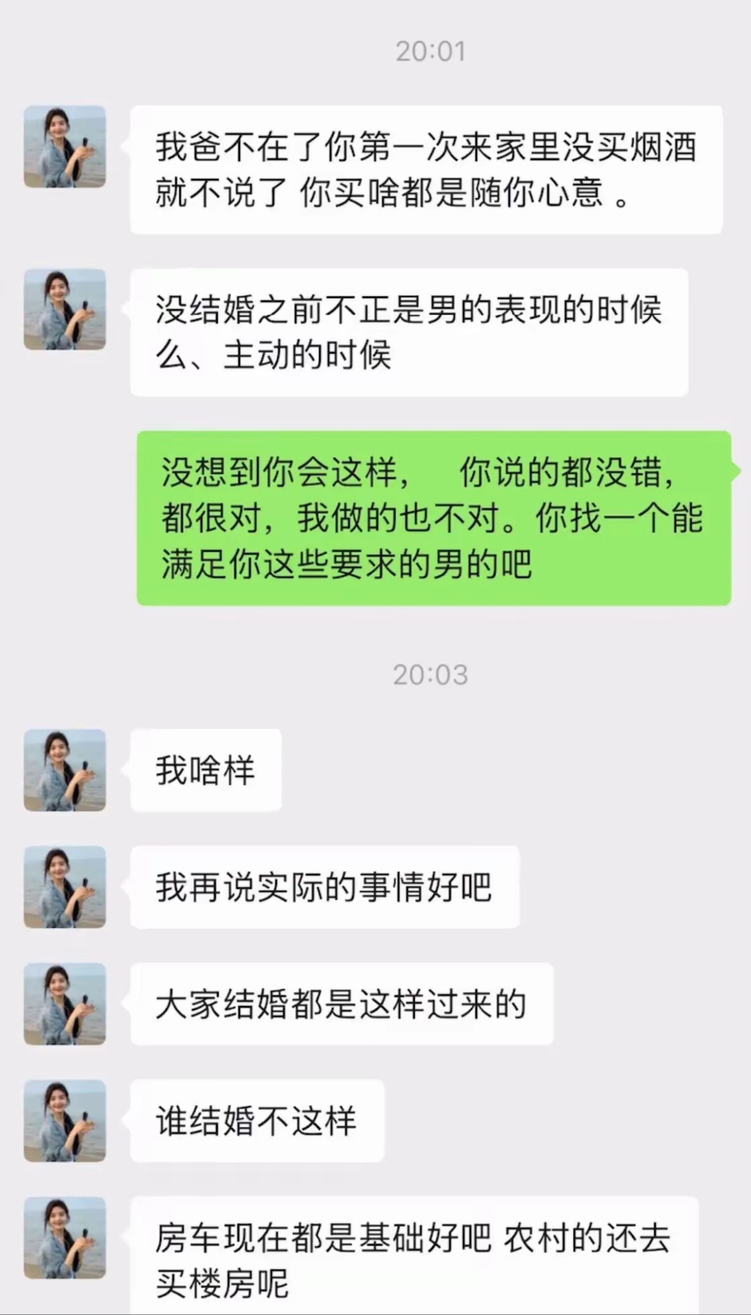 征婚过夜联系方式图片