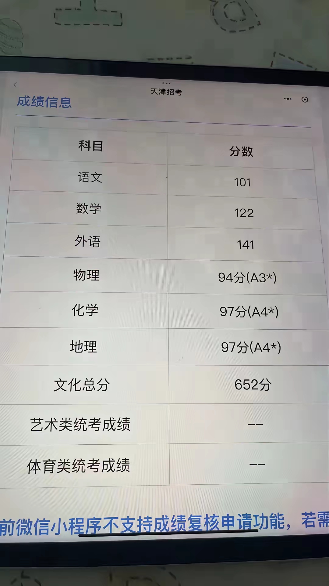 天津高考查分天津高考成绩查询2025天津高考成绩单图片物化地成绩单