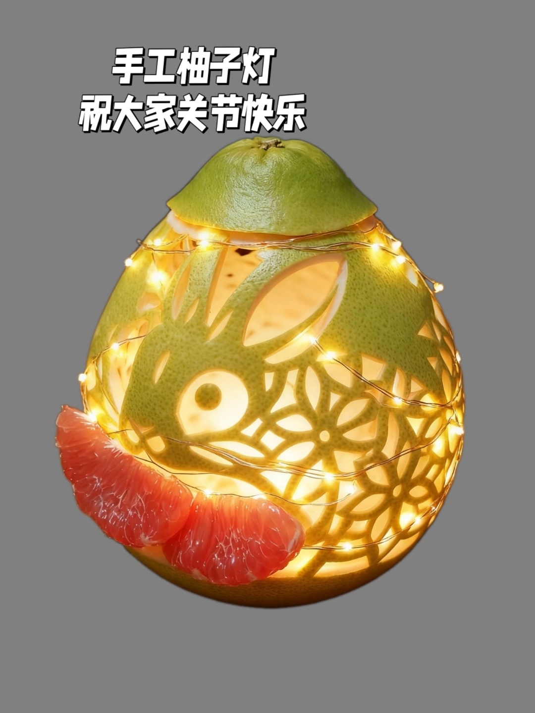 手工柚子灯闪亮登场,温暖你的节#我的双节日记# 夜!