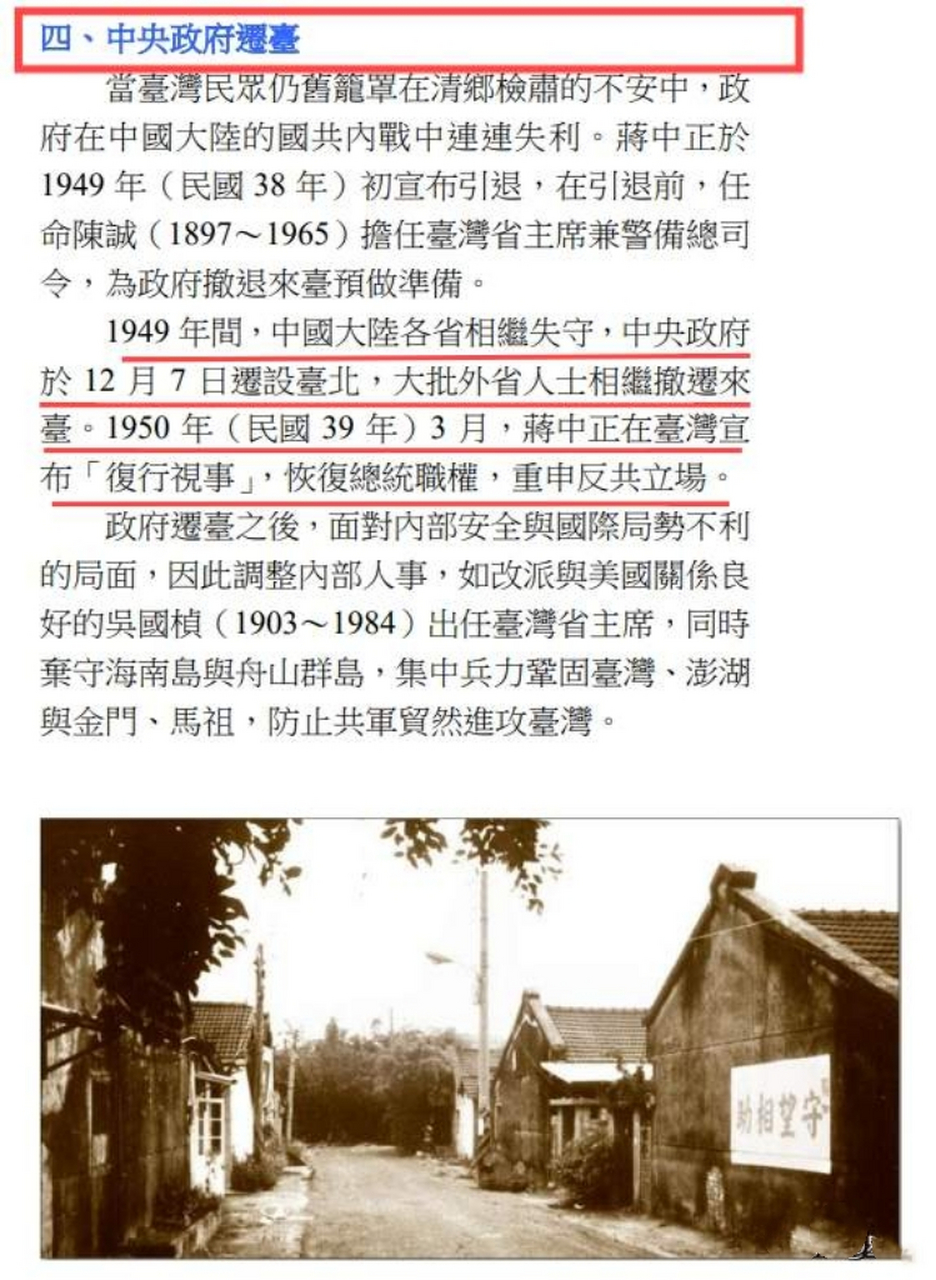 热点引擎计划# 台湾省高中历史书怎么写败退台湾的?