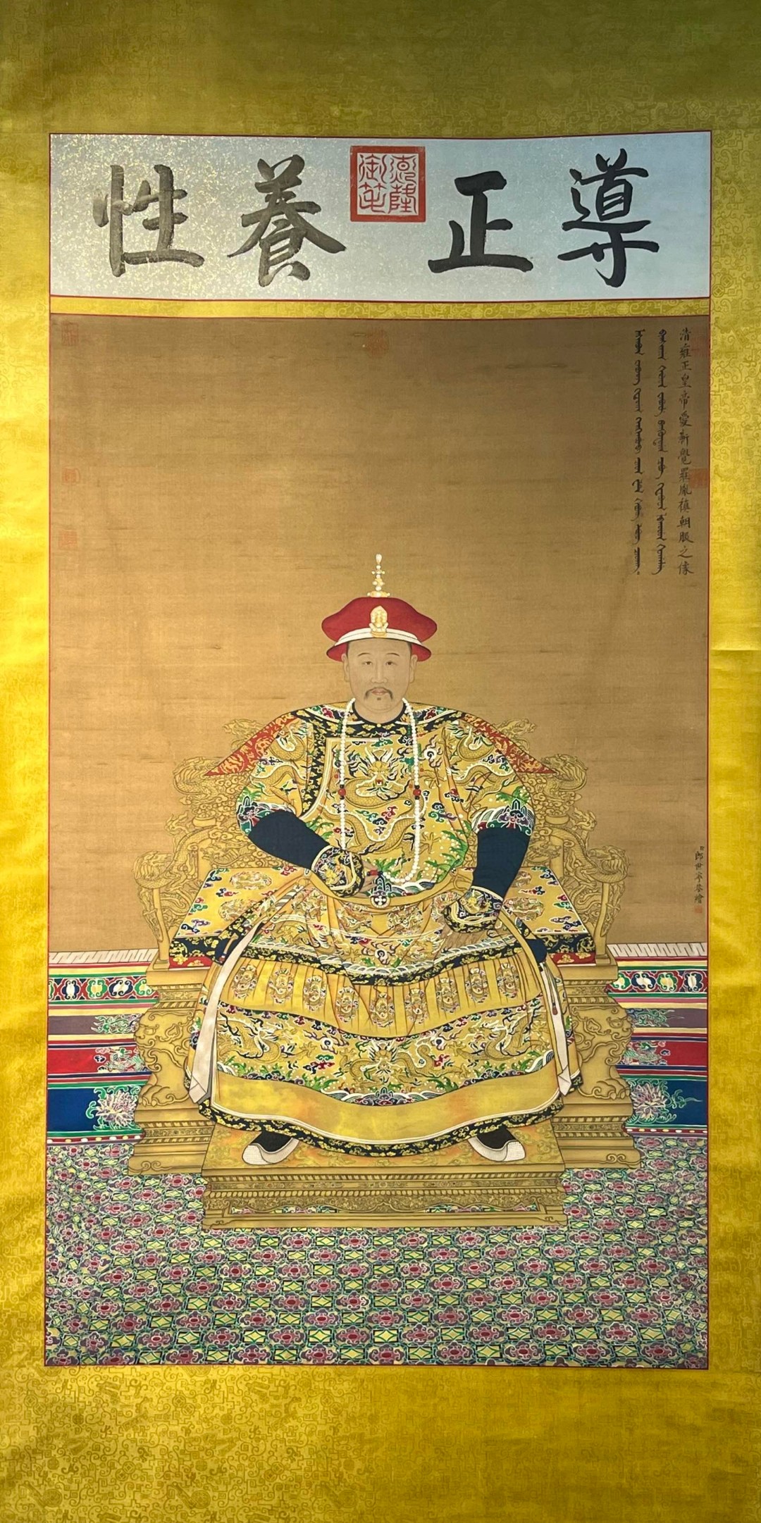 郎世宁丝绢手绘《清雍正皇帝,孝敬憲皇后》像,《画盒珍藏》郎世宁