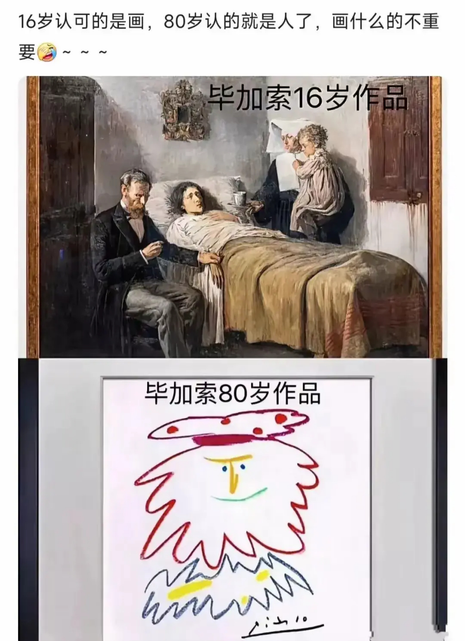一直以来,我总以为毕加索的画作是让人费解的艺术瑰宝,却未曾想过他16