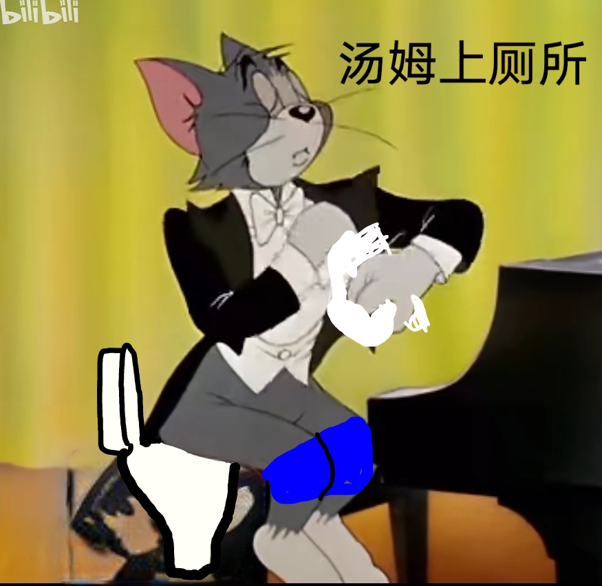 汤姆猫拉屎