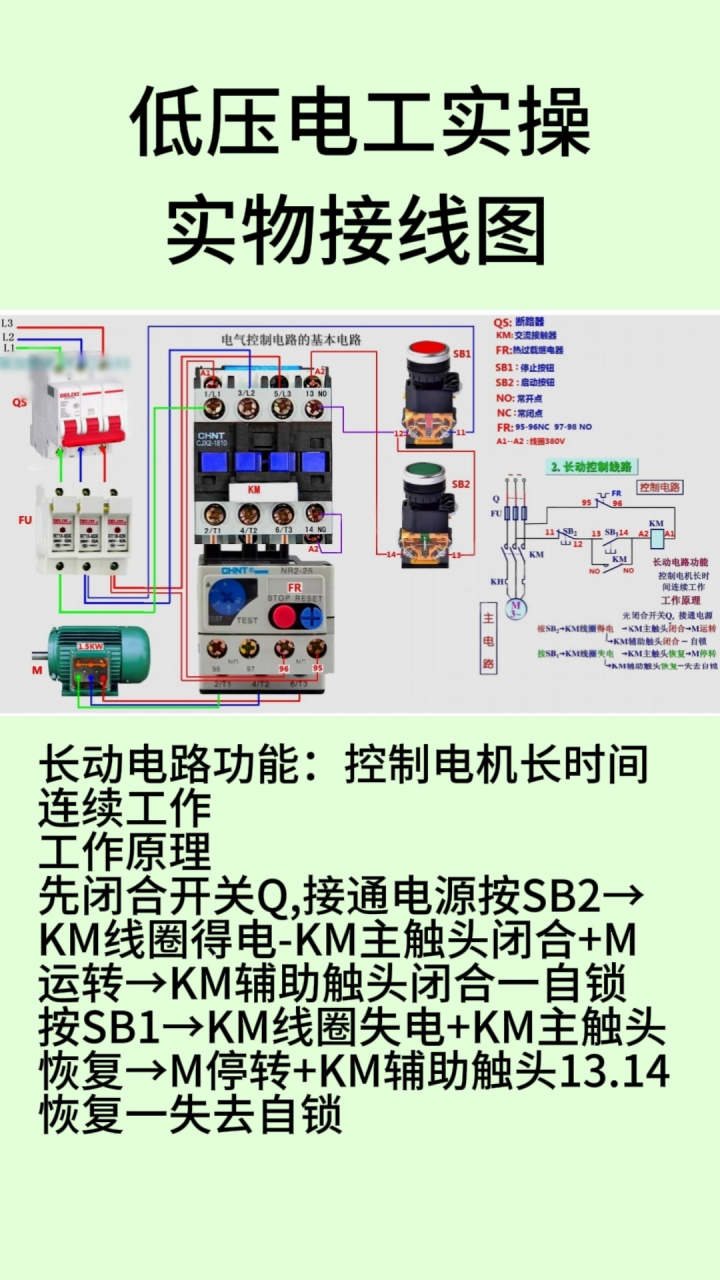 长动控制电气原理图图片