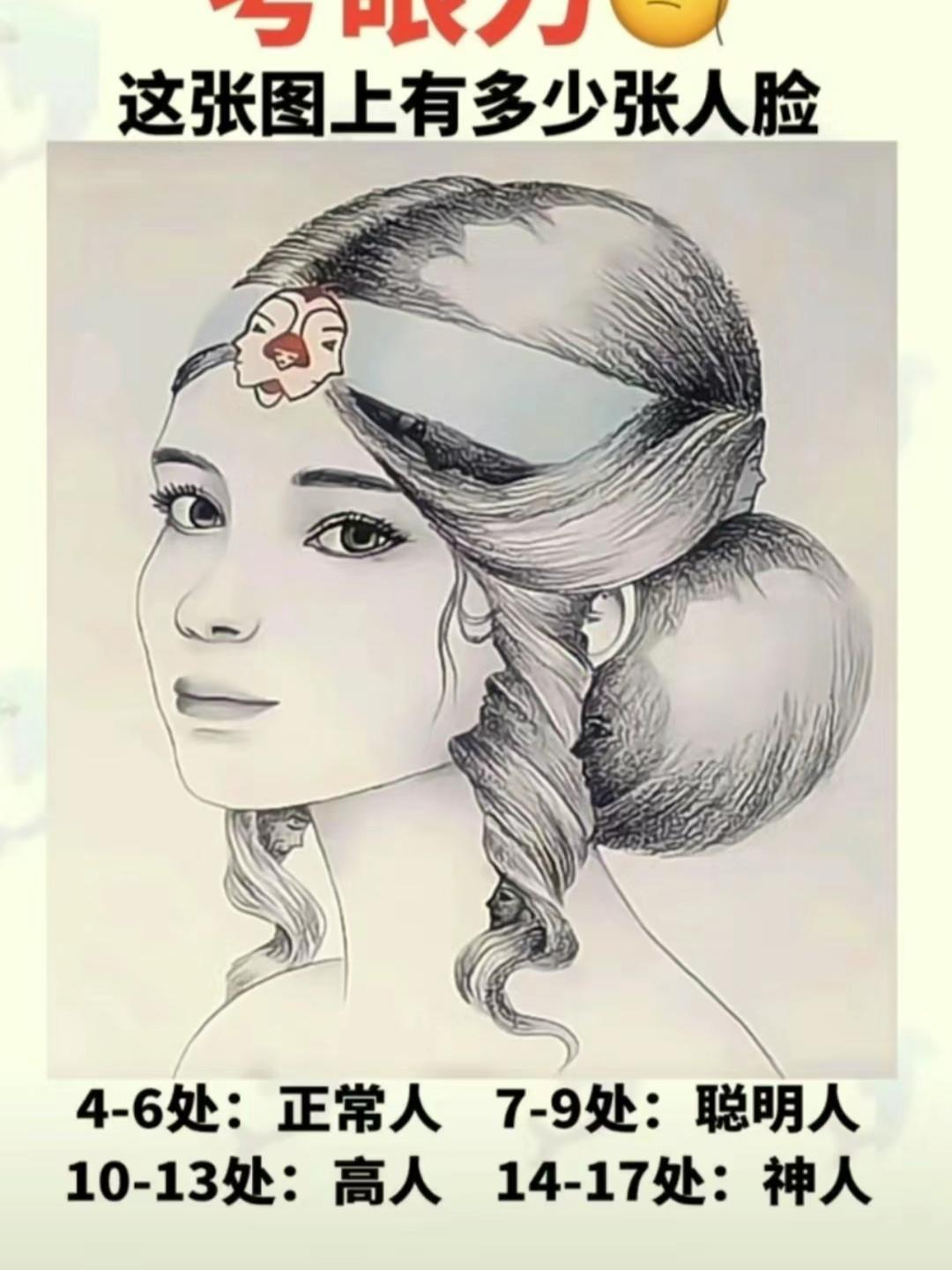 都说这个是考眼力和视力的图片,我能找到11组人头人脸,不知道你能找到