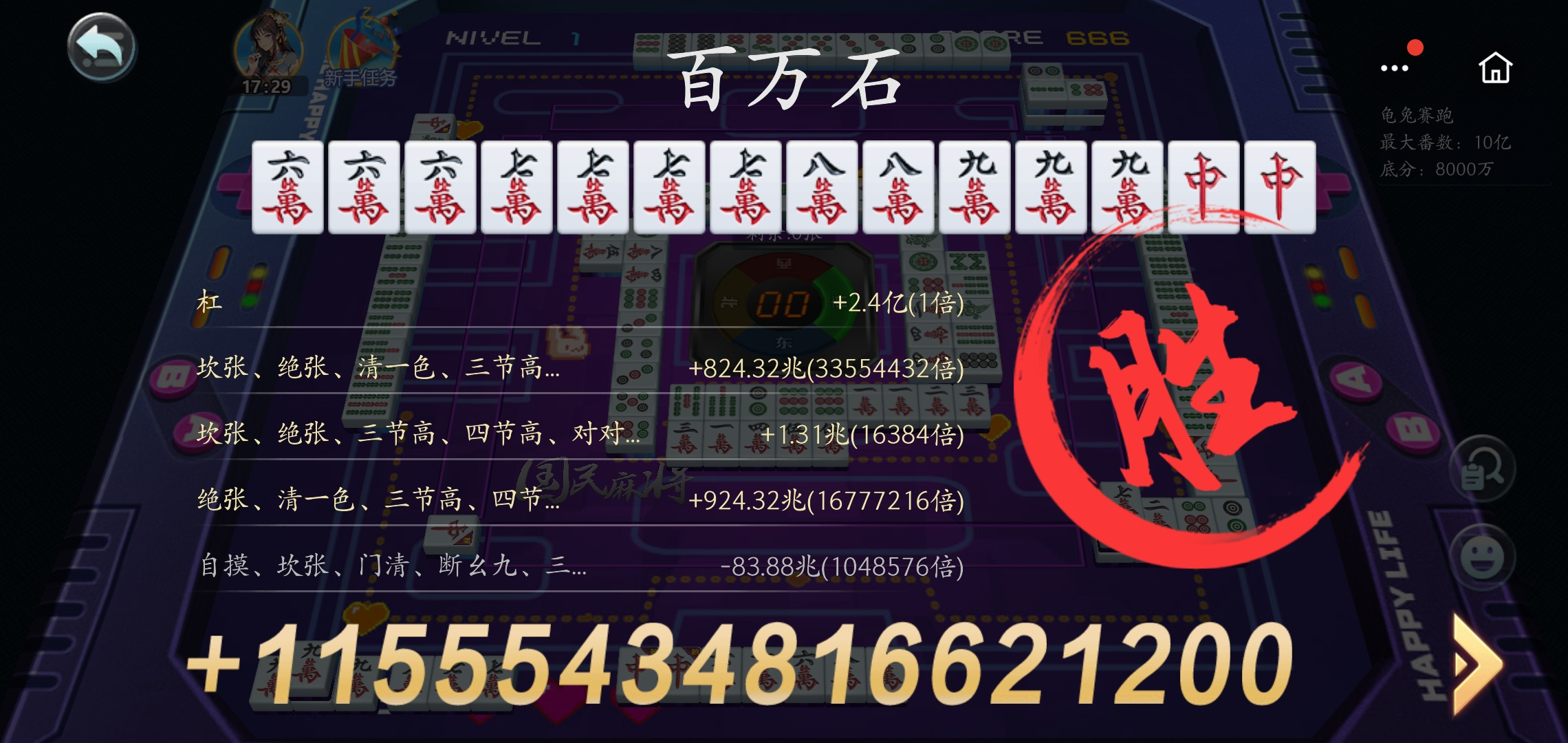 史上最强百万石!仅用一局麻将就获得了1.15万兆金币!