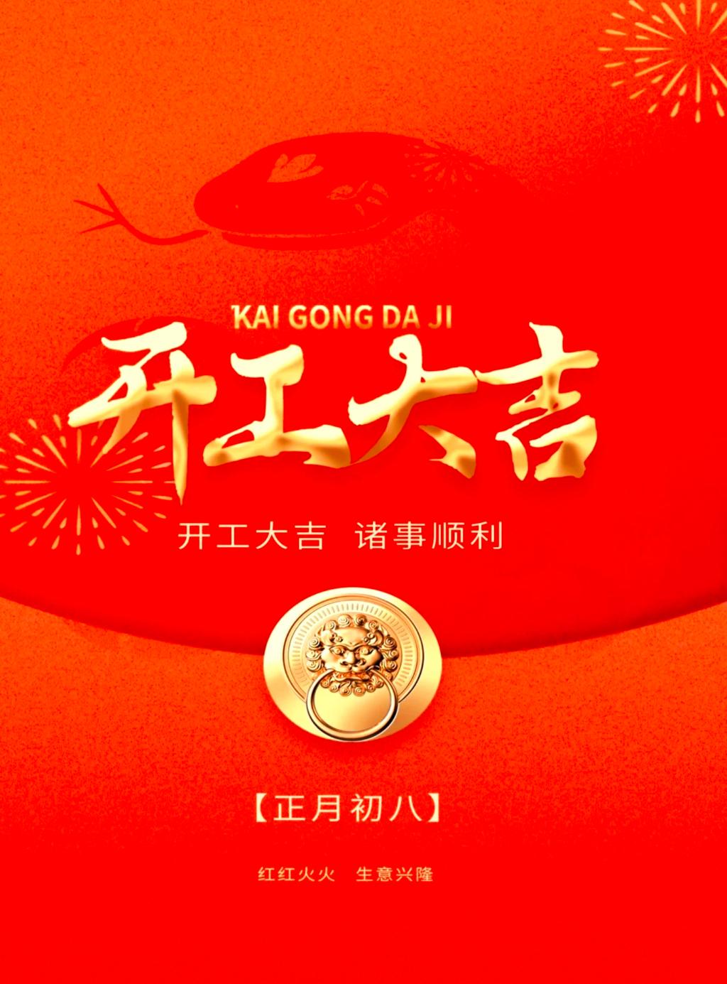 民间素有"八八大发"的吉祥美意,值此新春之际,愿您在新的一年里,财运