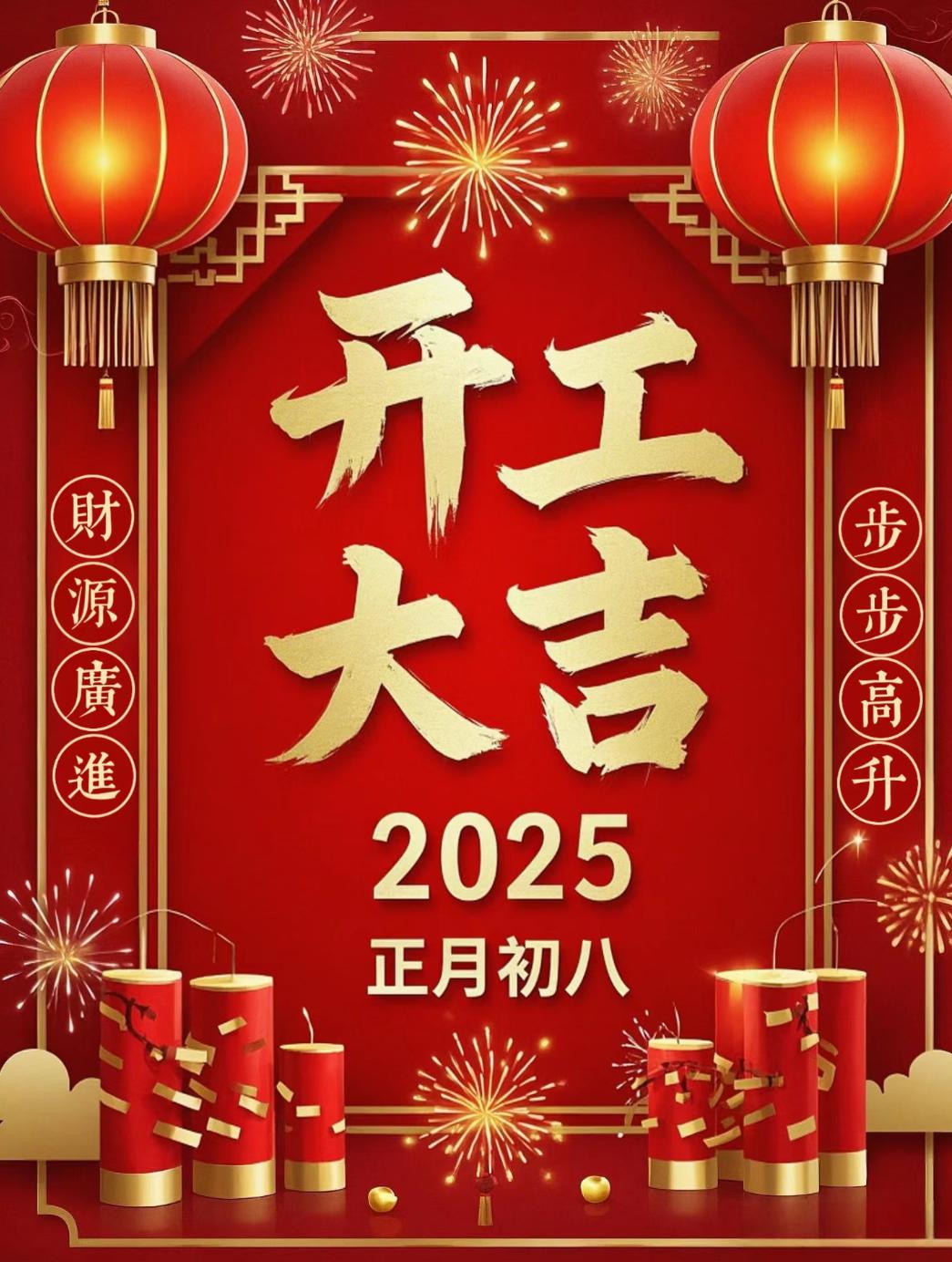 民间素有"八八大发"的吉祥美意,值此新春之际,愿您在新的一年里,财运