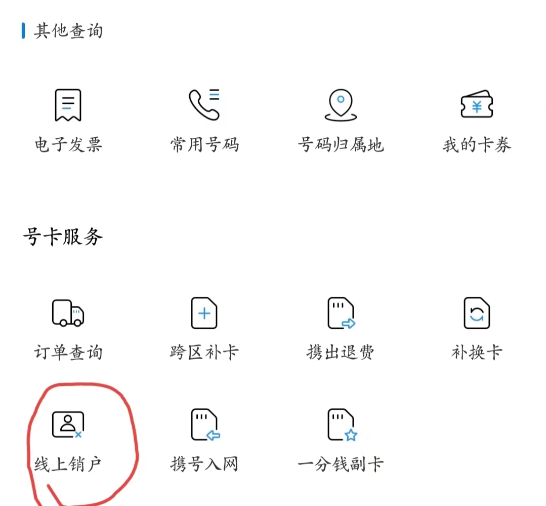 怎么办虚拟电话卡号码注销了