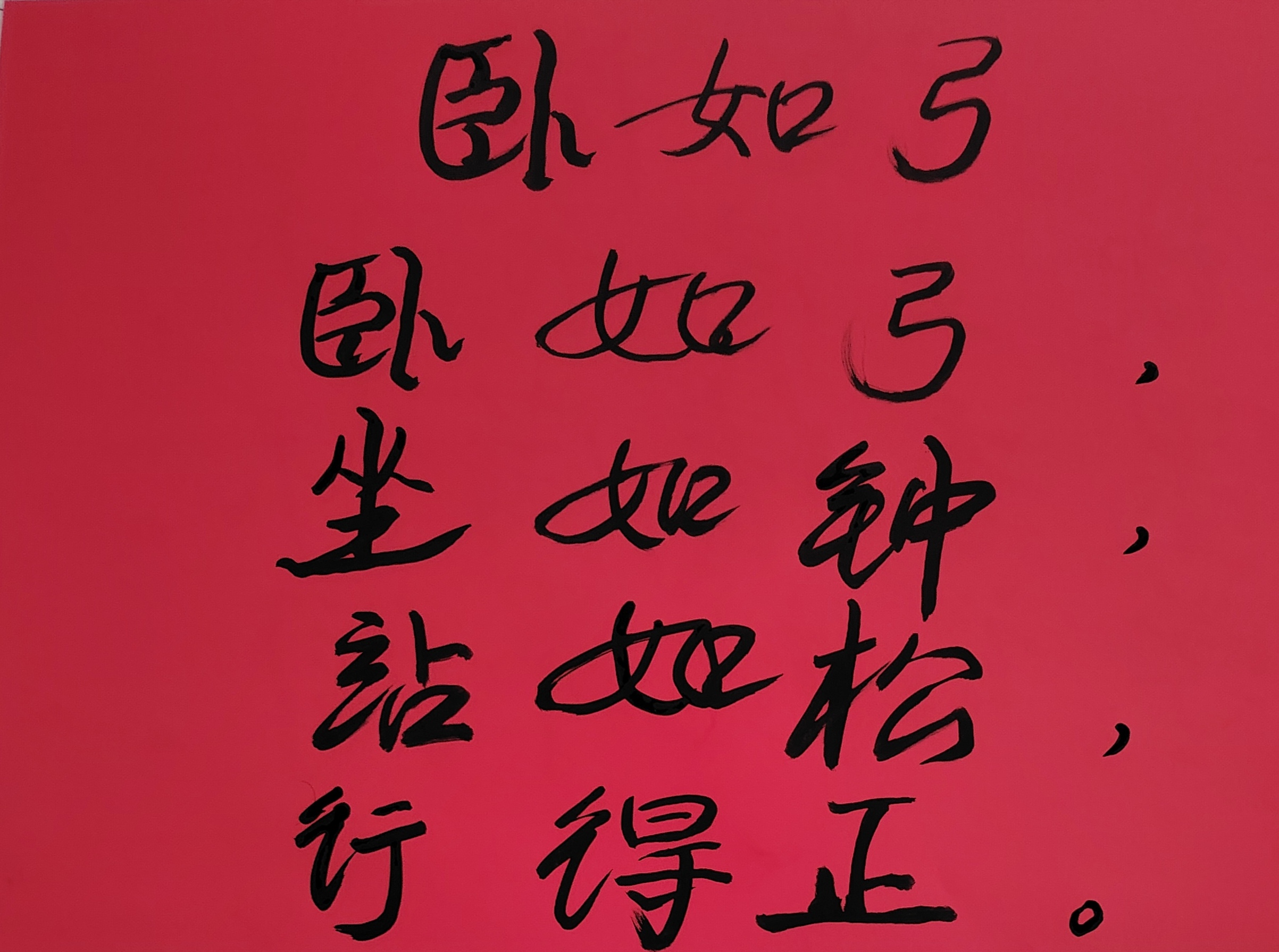 卧如弓,坐如钟,站如松,行得正.#优质作者榜