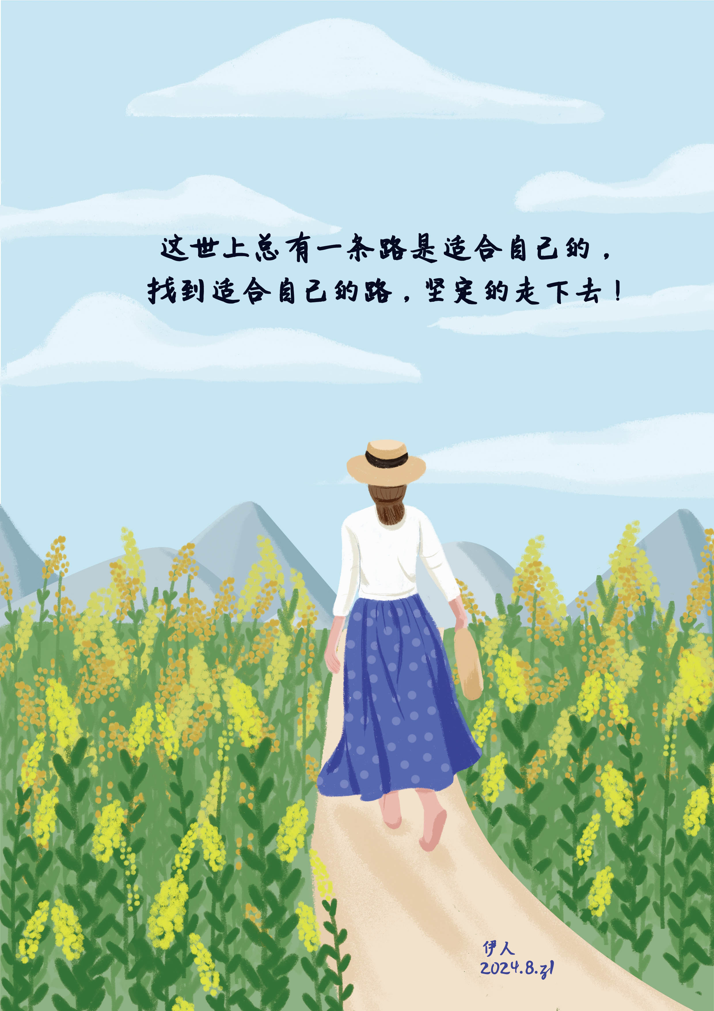这世上总有一条路是适合自己的,找到适合自己的路,坚定的走下去!
