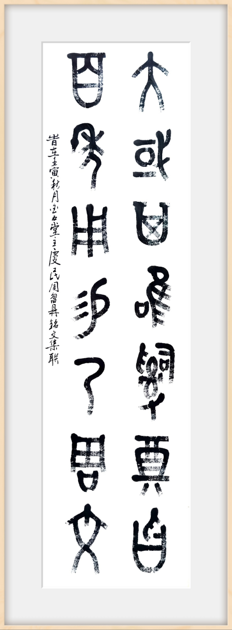 十一其唯来复月 二三且卜不恒辞 67