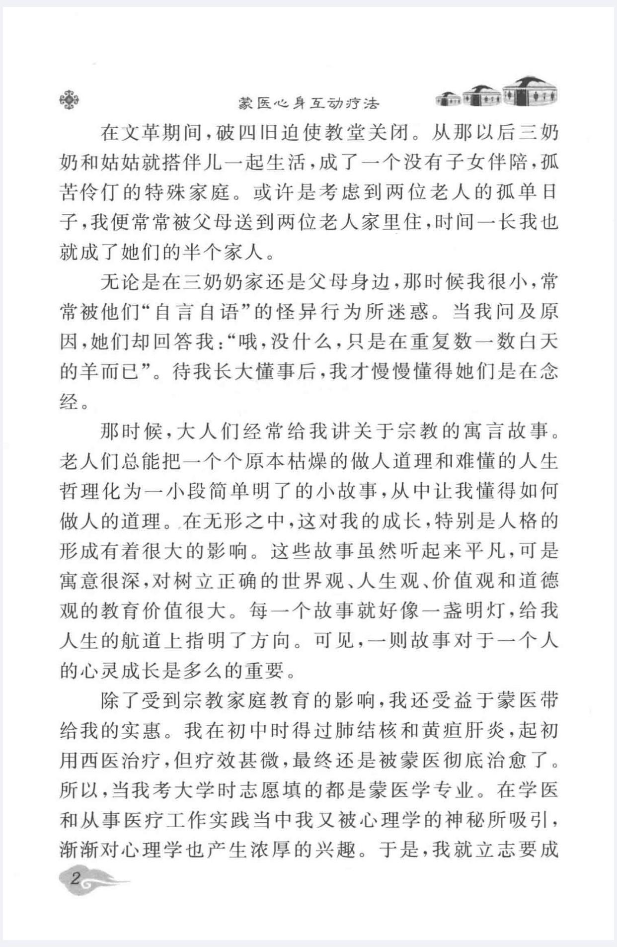 纳贡毕力格简介听课图片