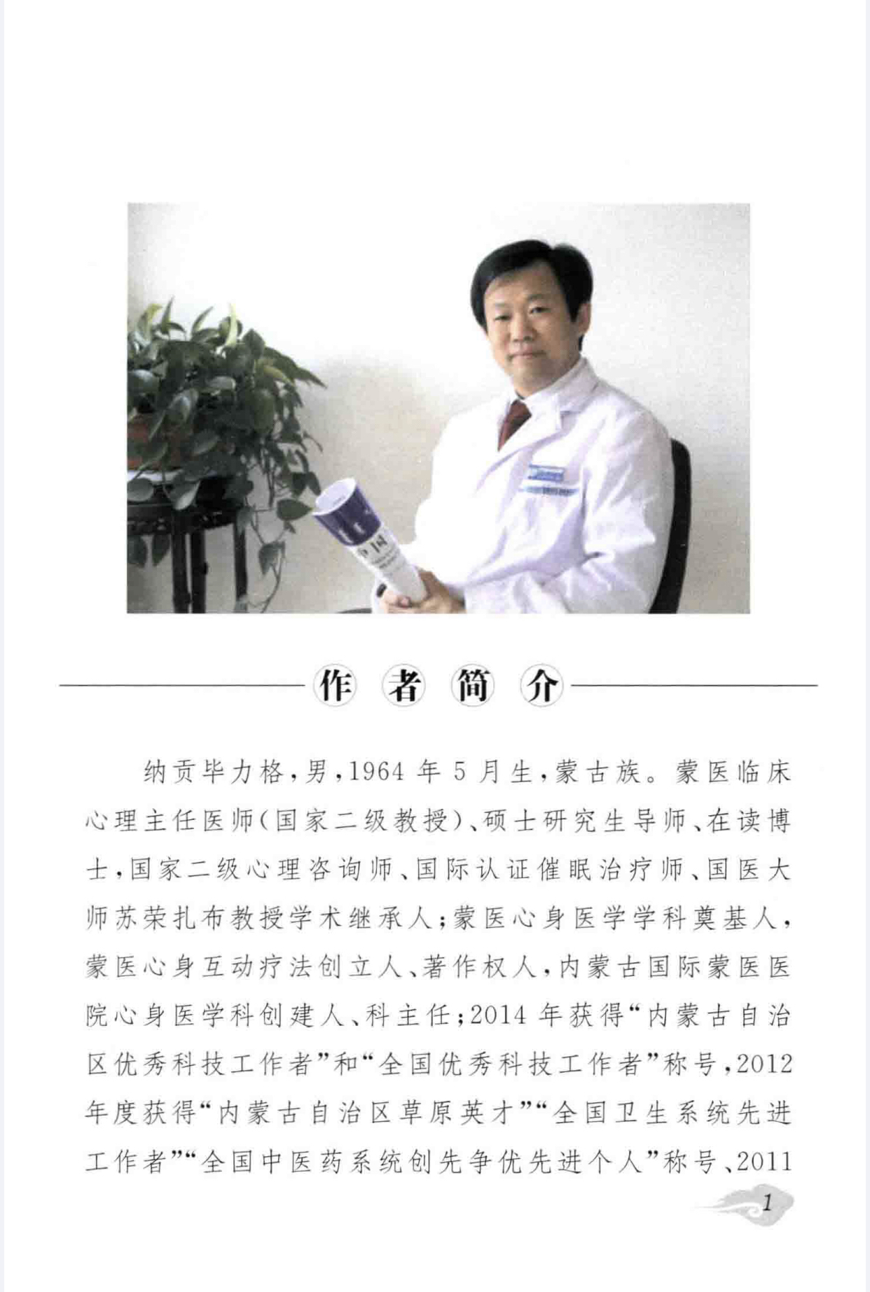 纳贡毕力格简介听课图片