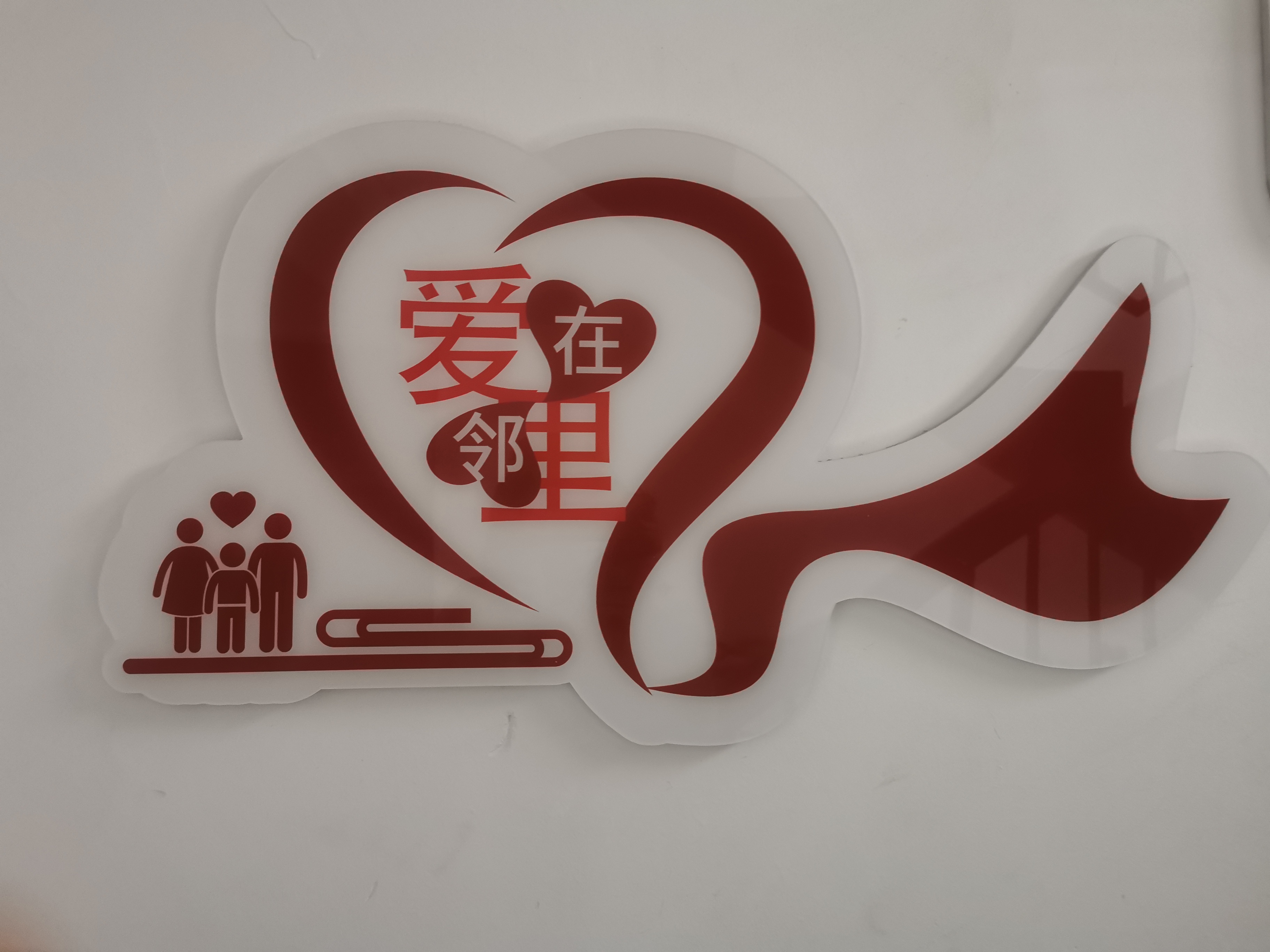 做子女的 别轻易动父母的老底