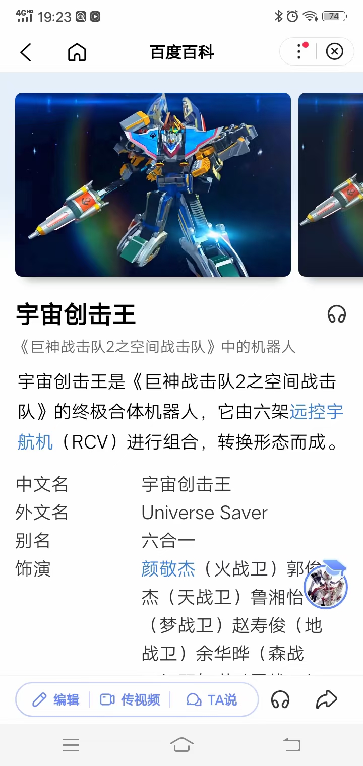 巨神战击队#  对于《巨神战击队》系列,人人都觉得宇宙创击王是浊强
