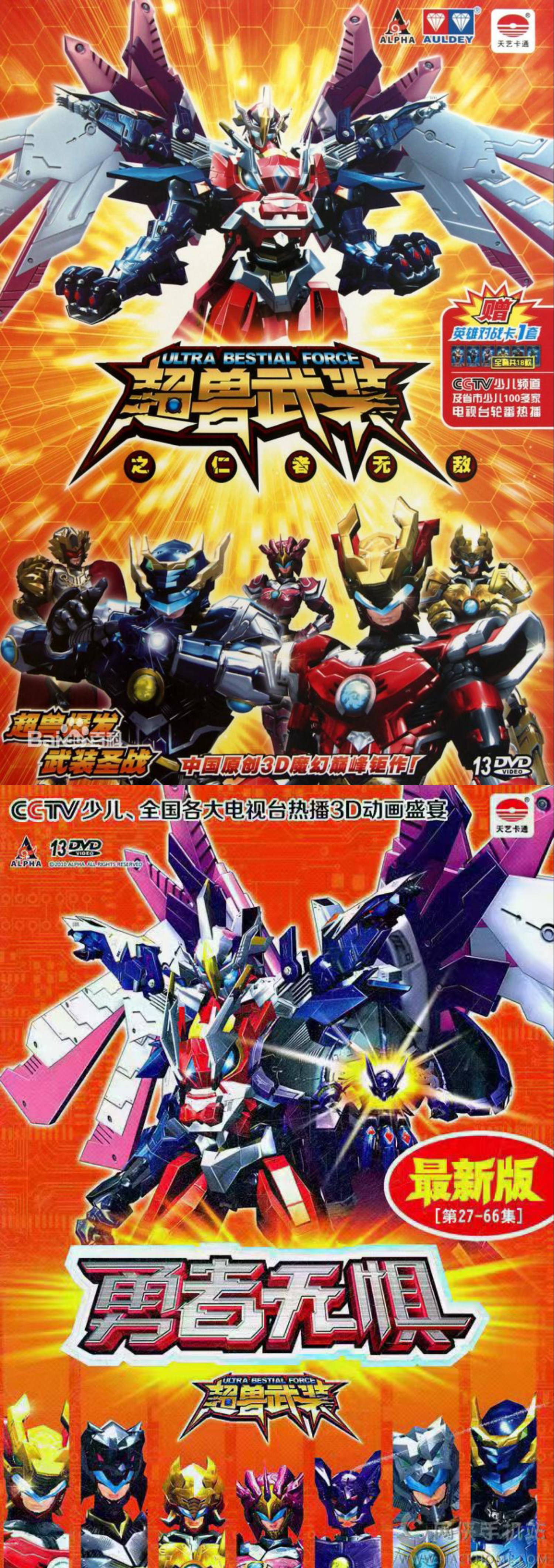 看看我对《超兽武装》里面的超兽战士角色能有什么纹鼢