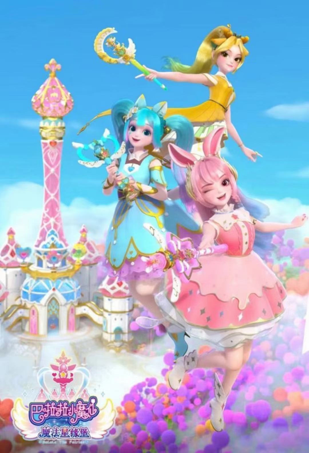 把啦啦小魔仙大电影的介绍和剧情简介