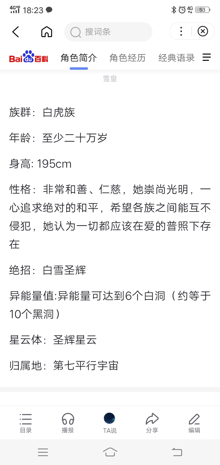 超兽武装#  《超兽武装》里面的(雪皇)也真的是一位非常美丽的派耨
