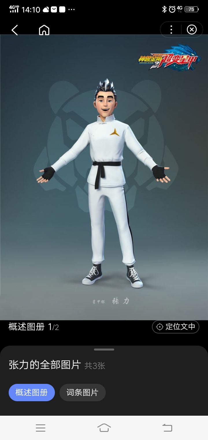 神兽金刚#  在《神兽金刚》里面的角色中的(张力)虽然是从小个孤儿小