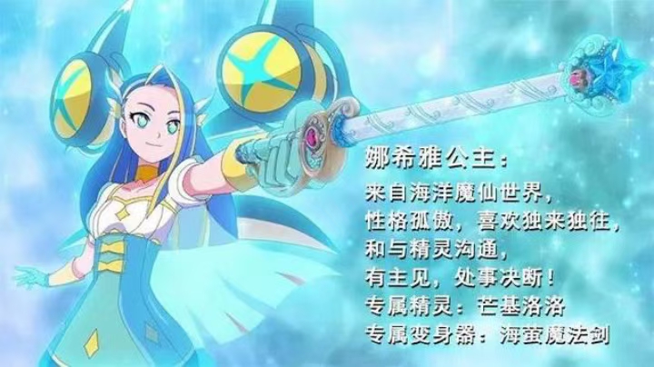 巴啦啦小魔仙#  对于《巴啦啦小魔仙魔法海萤堡》里面的(娜希雅)确实