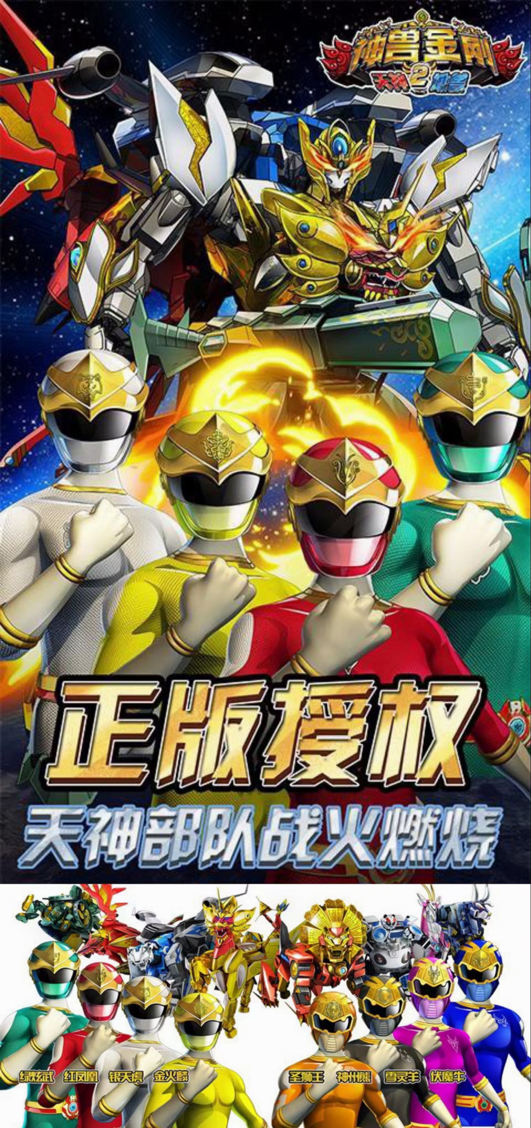 金刚2天神地兽天神金刚神兽金刚图片神兽金刚电影海报神兽金刚角色