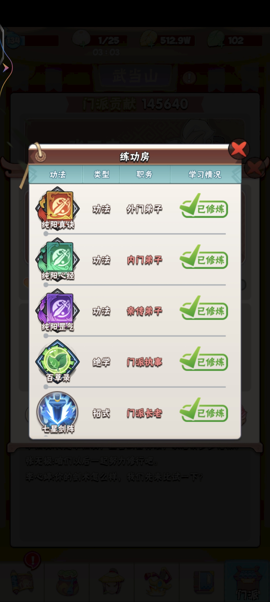 暴走大侠练功房技能一览