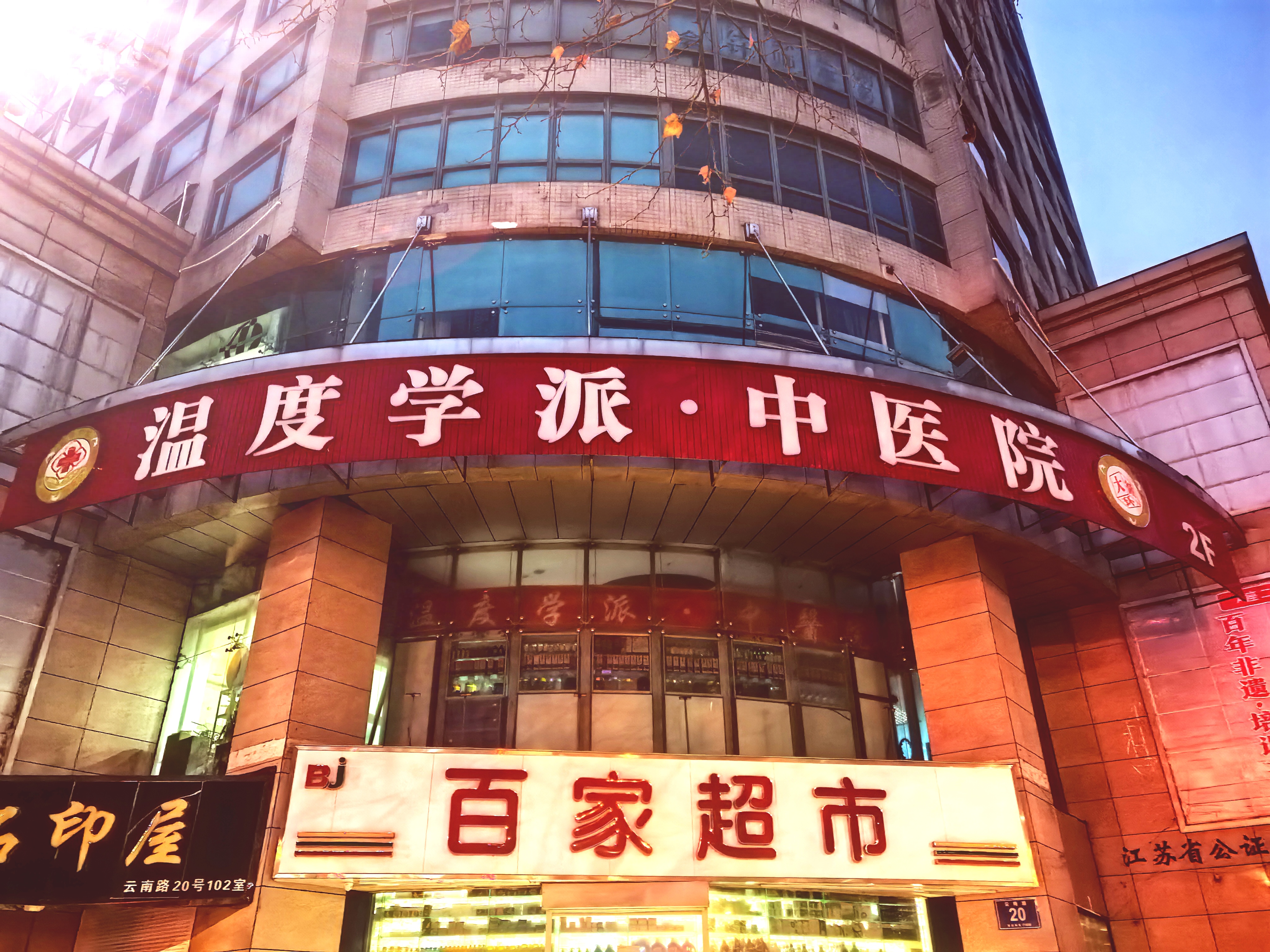 包含北京东直门中医院、大兴区跑腿挂号服务，深受患者信赖的词条