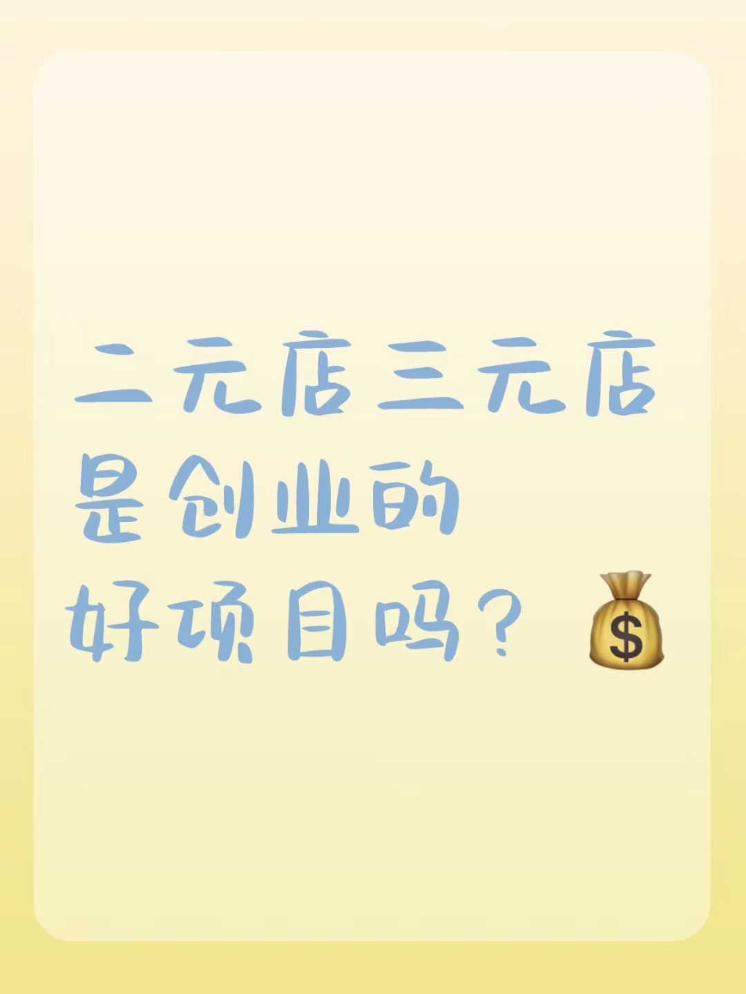 什么创业投资成本低(创业什么可以成本较低)