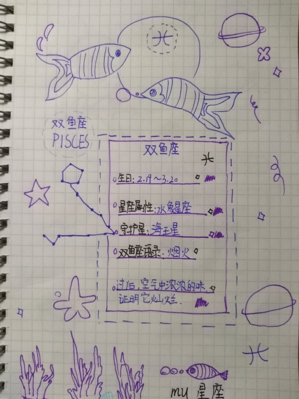 双鱼座#双鱼座# #手帐