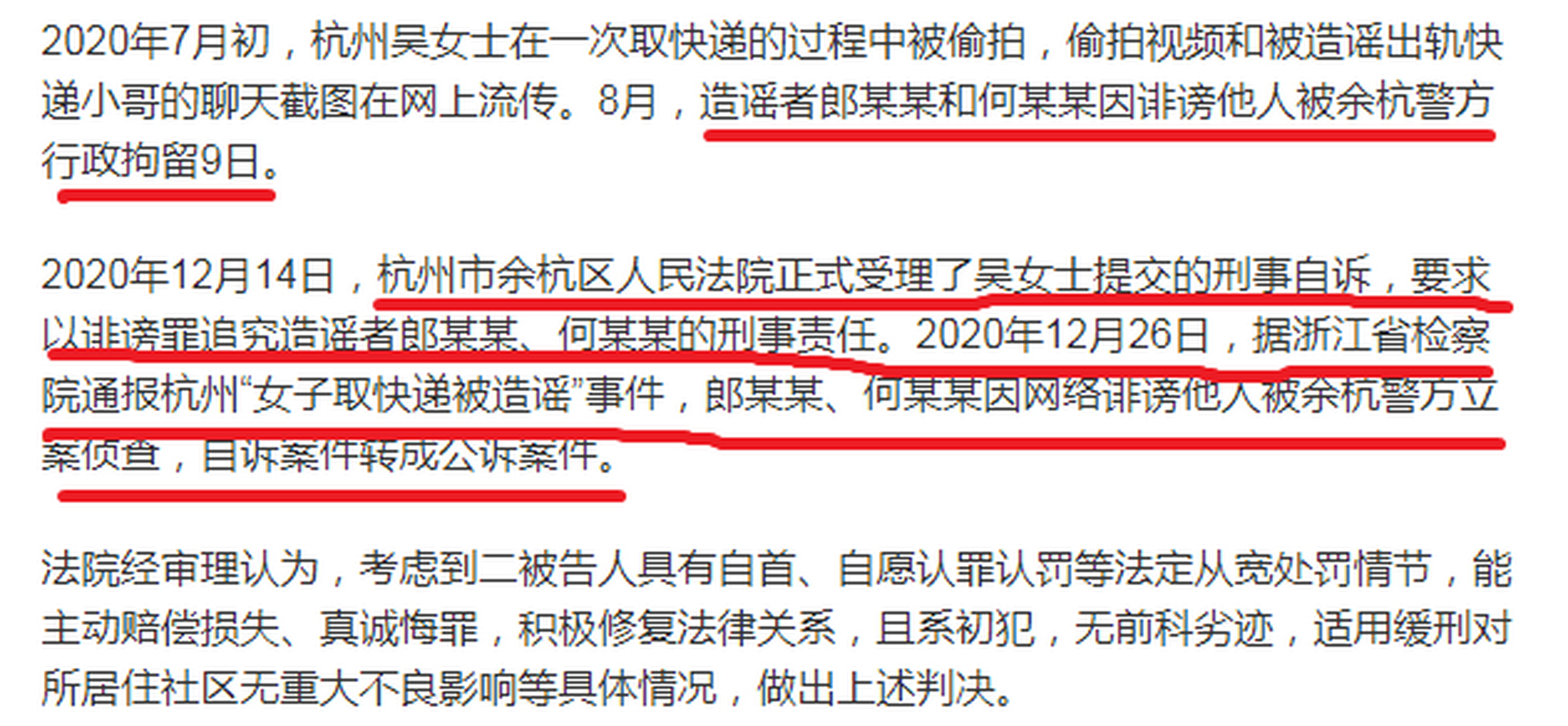 女子取快递被造谣自诉转公诉造谣者被判刑 @【宋祖德】 @志明观天下