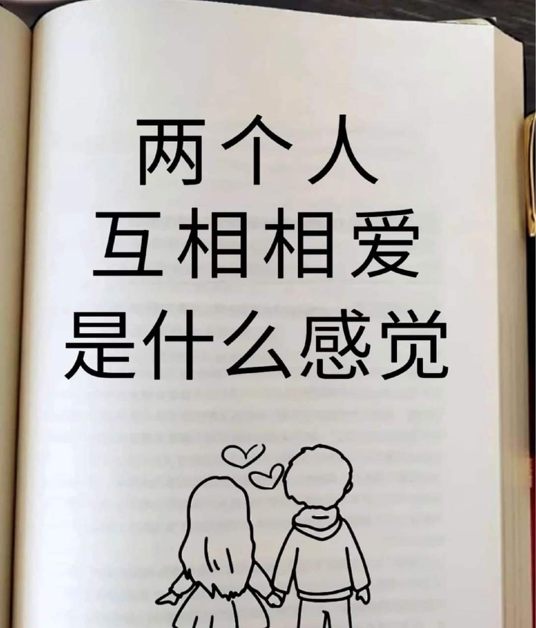两个人互相相爱是什么感觉?