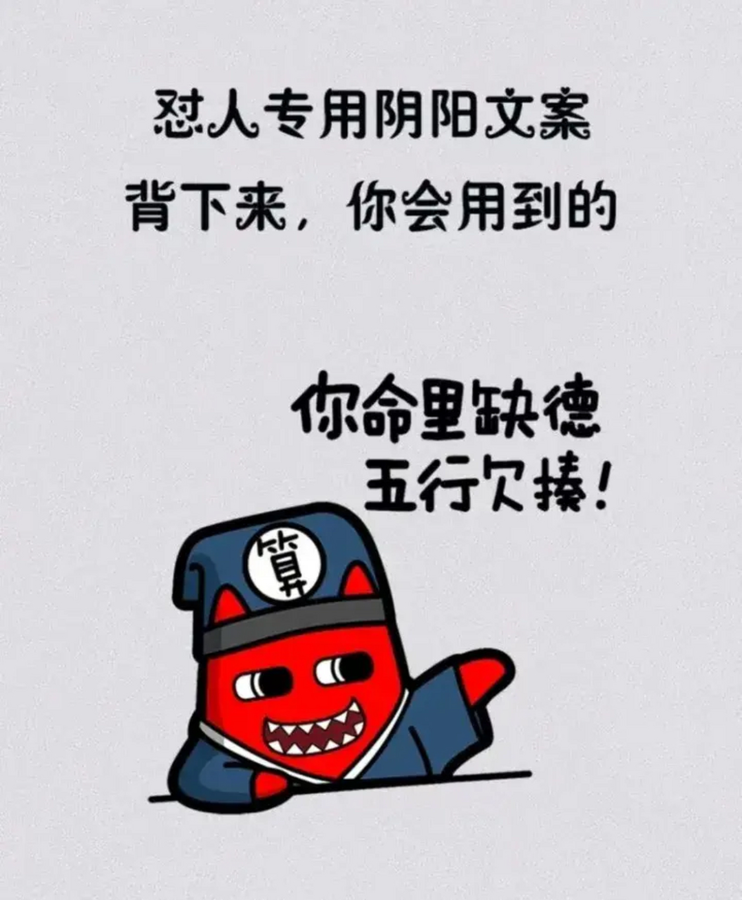 怼人文案天花板