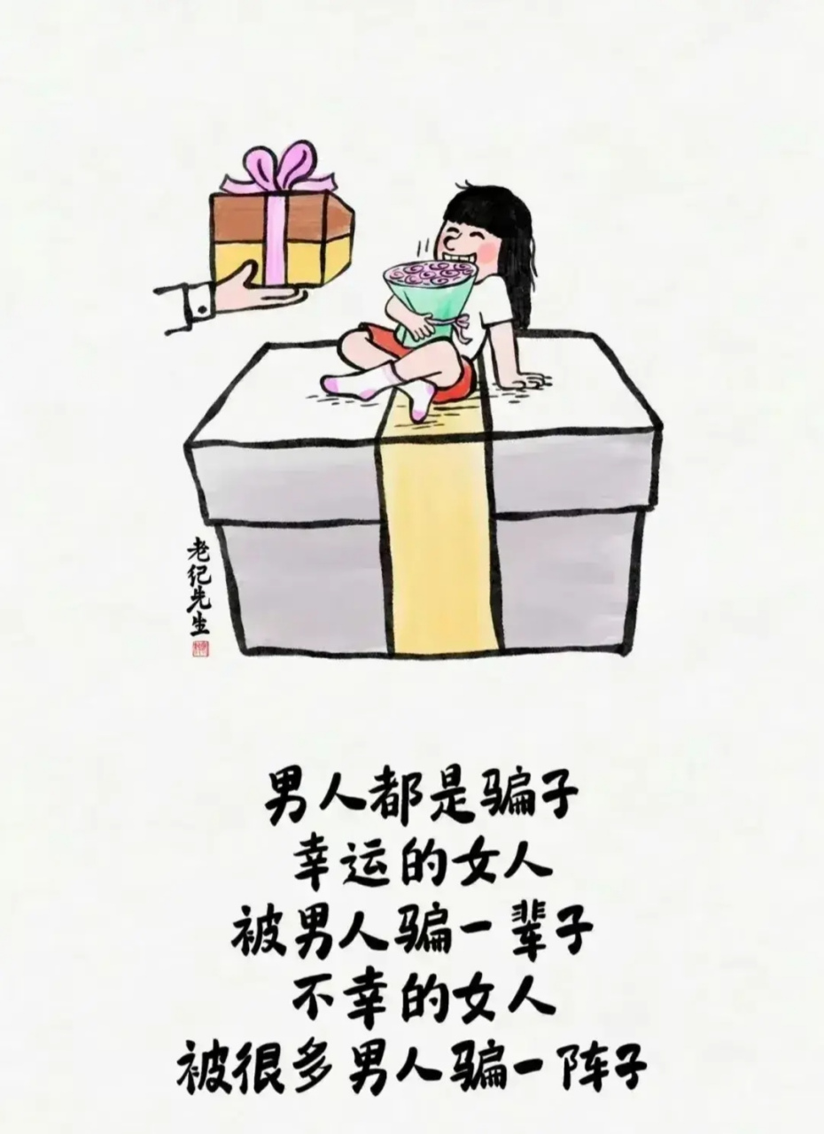 男人都是骗子68