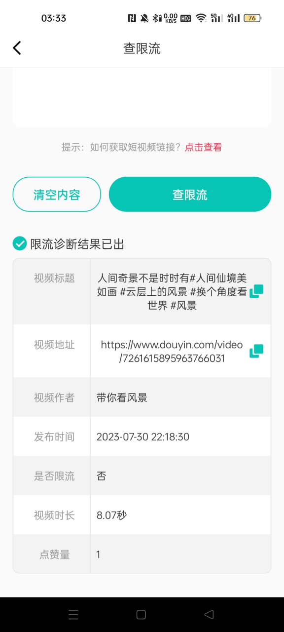 抖音账号怎么查权重多少=查询抖音账号权重的五个方法