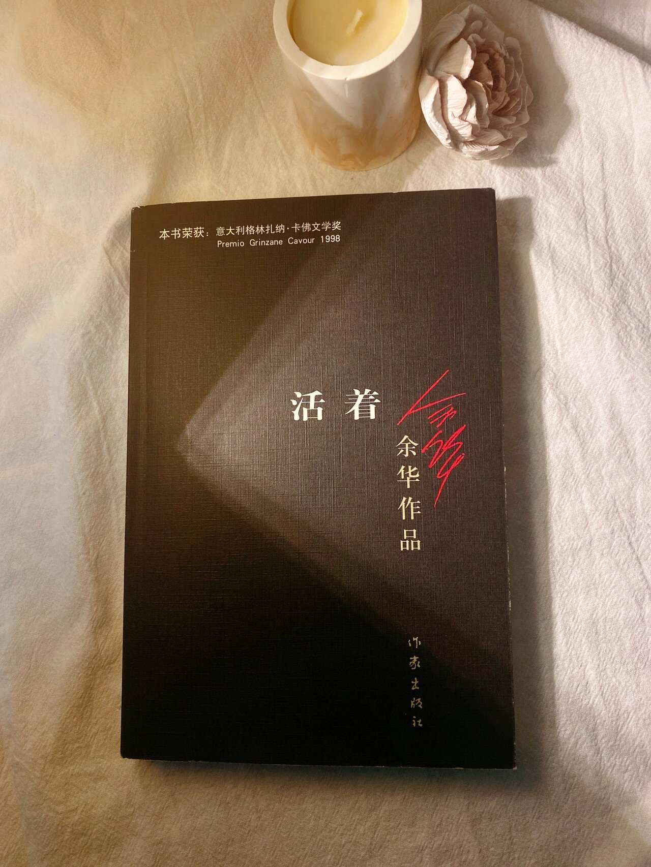 余华活着人物关系图，活着 余华 各人物结局