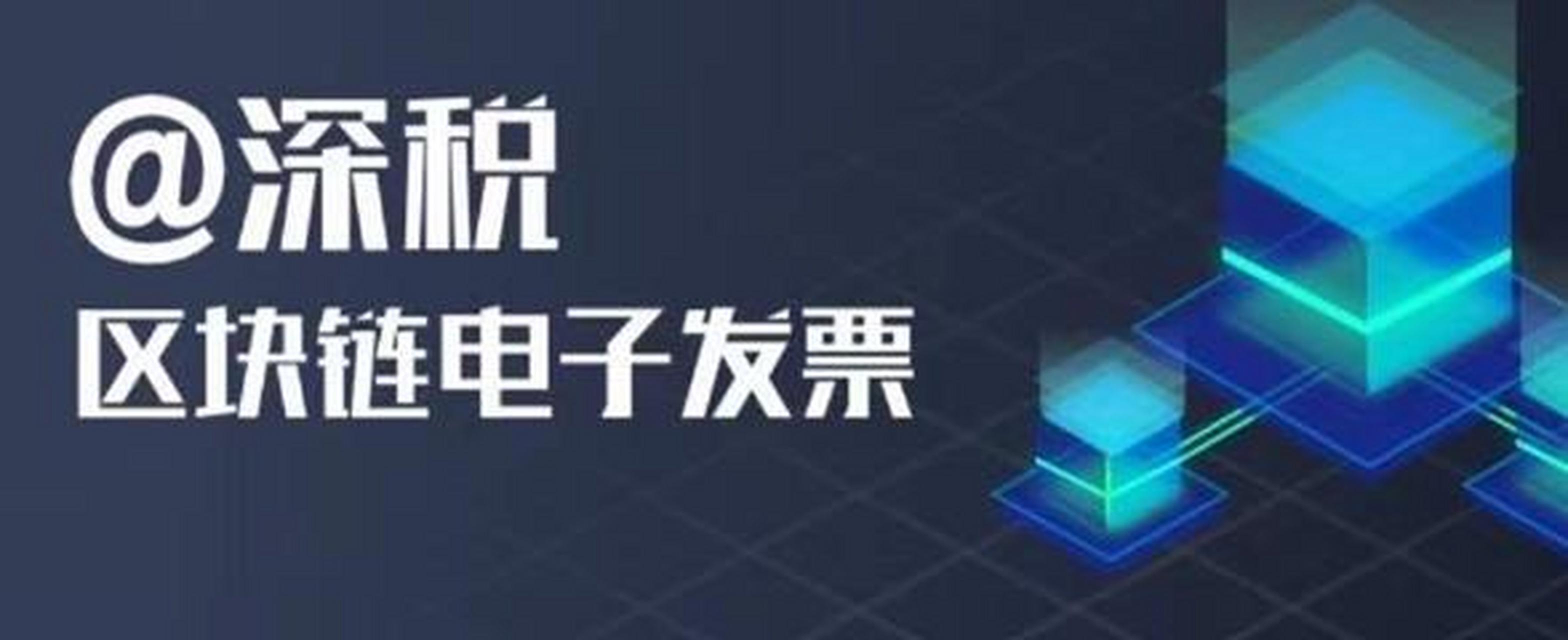 区块链发票的上线_区块链发票如何缴销