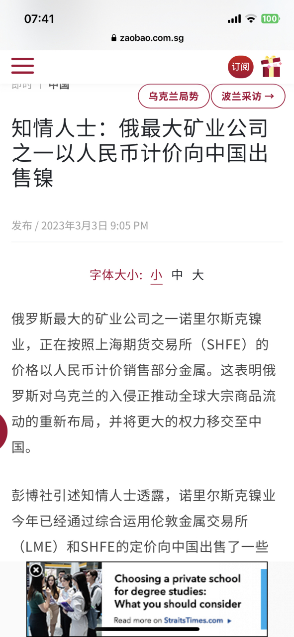 俄罗斯最大的矿业公司之一诺里尔斯克镍业,正在按照上海期货交易所