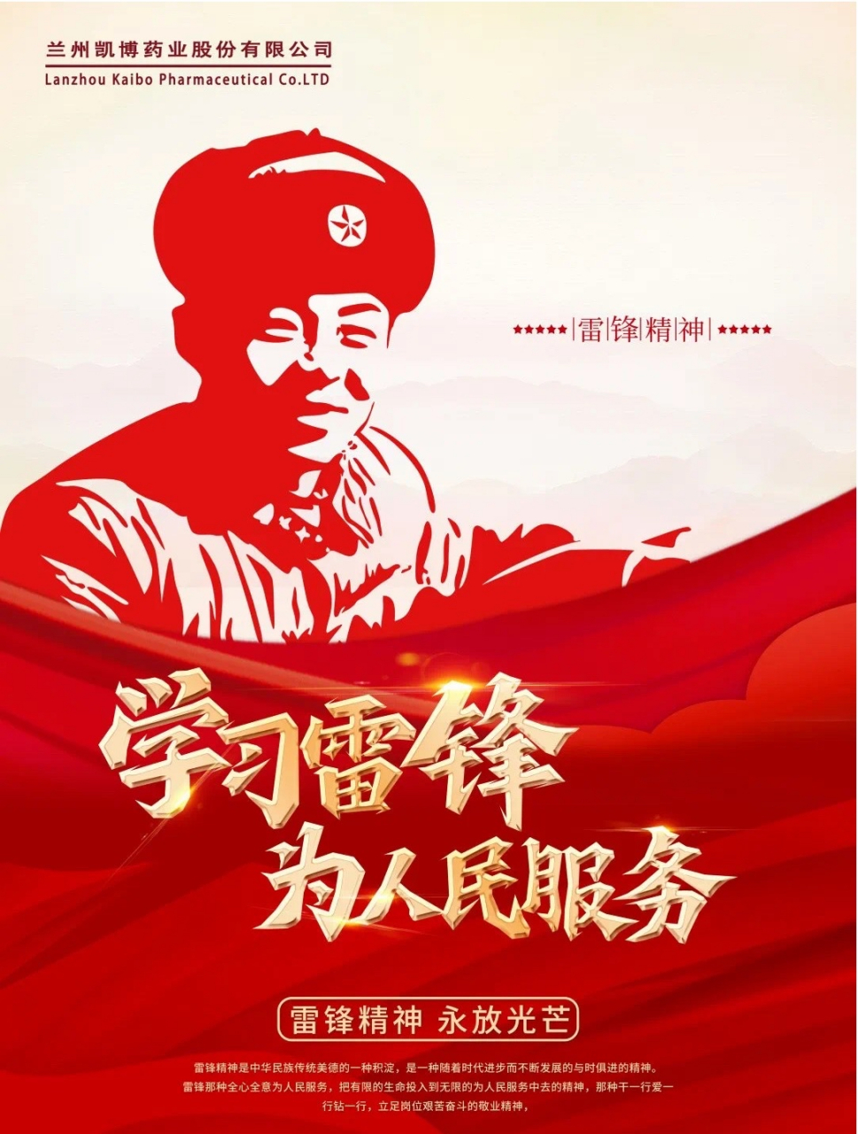 学习雷锋精神,干一行爱一行钻一行,爱岗敬业!