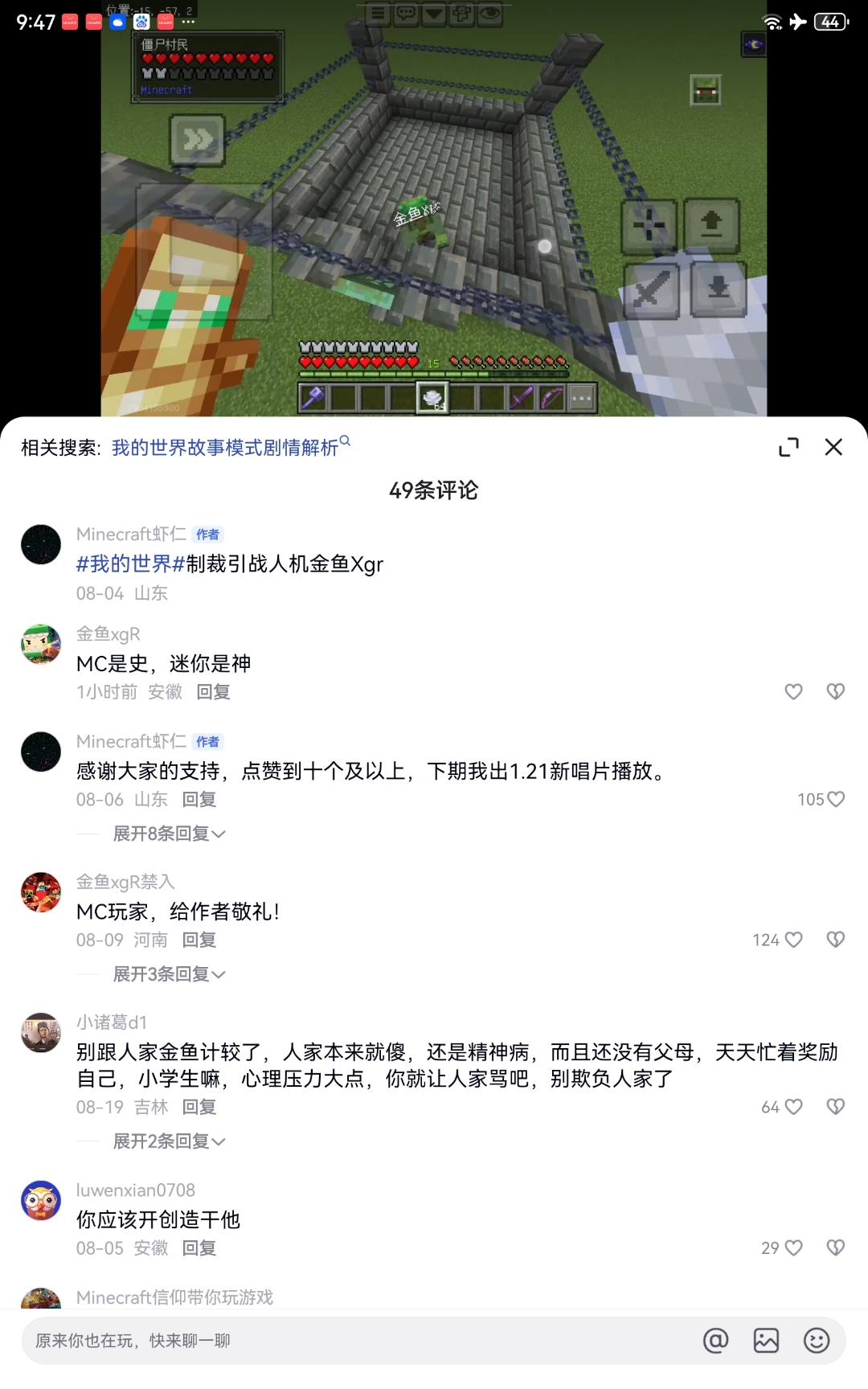 引战乐子金鱼xgr破防了它看见我制裁他就来我评论区骂mc怎么处理