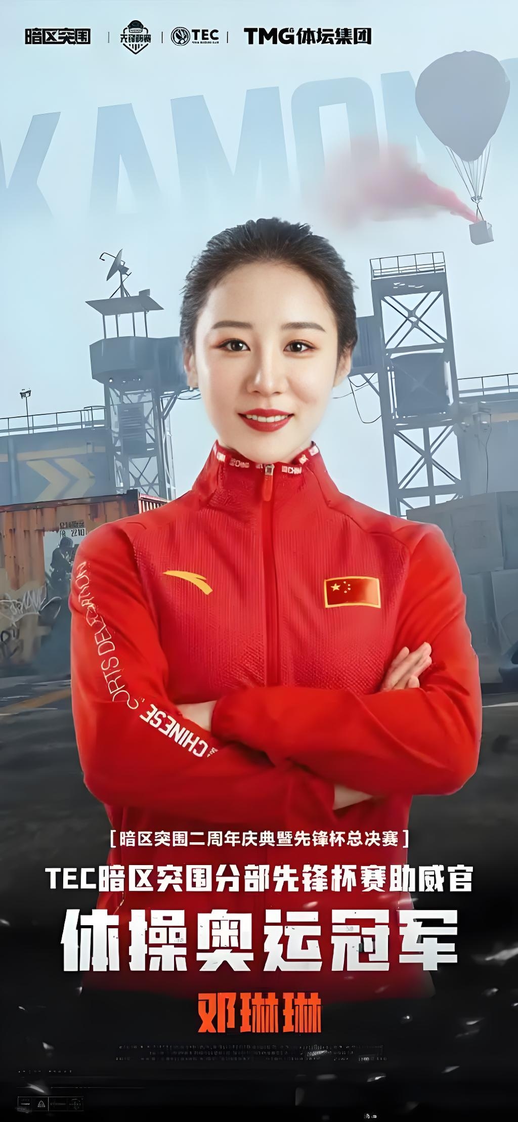 2025年9月14日,北京奥运体操女团冠军,伦敦奥运平衡木冠军邓琳琳在
