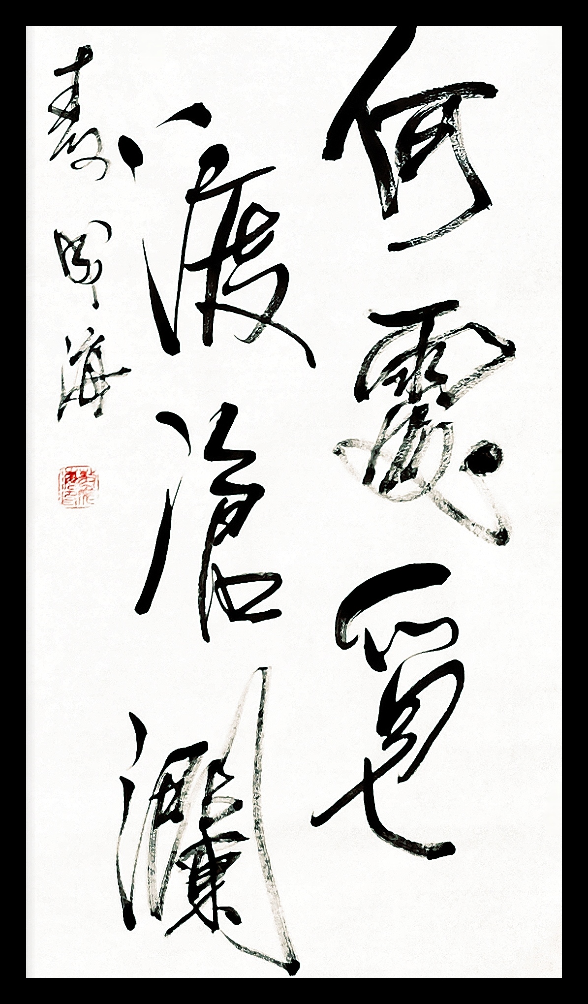 怒涛沧澜